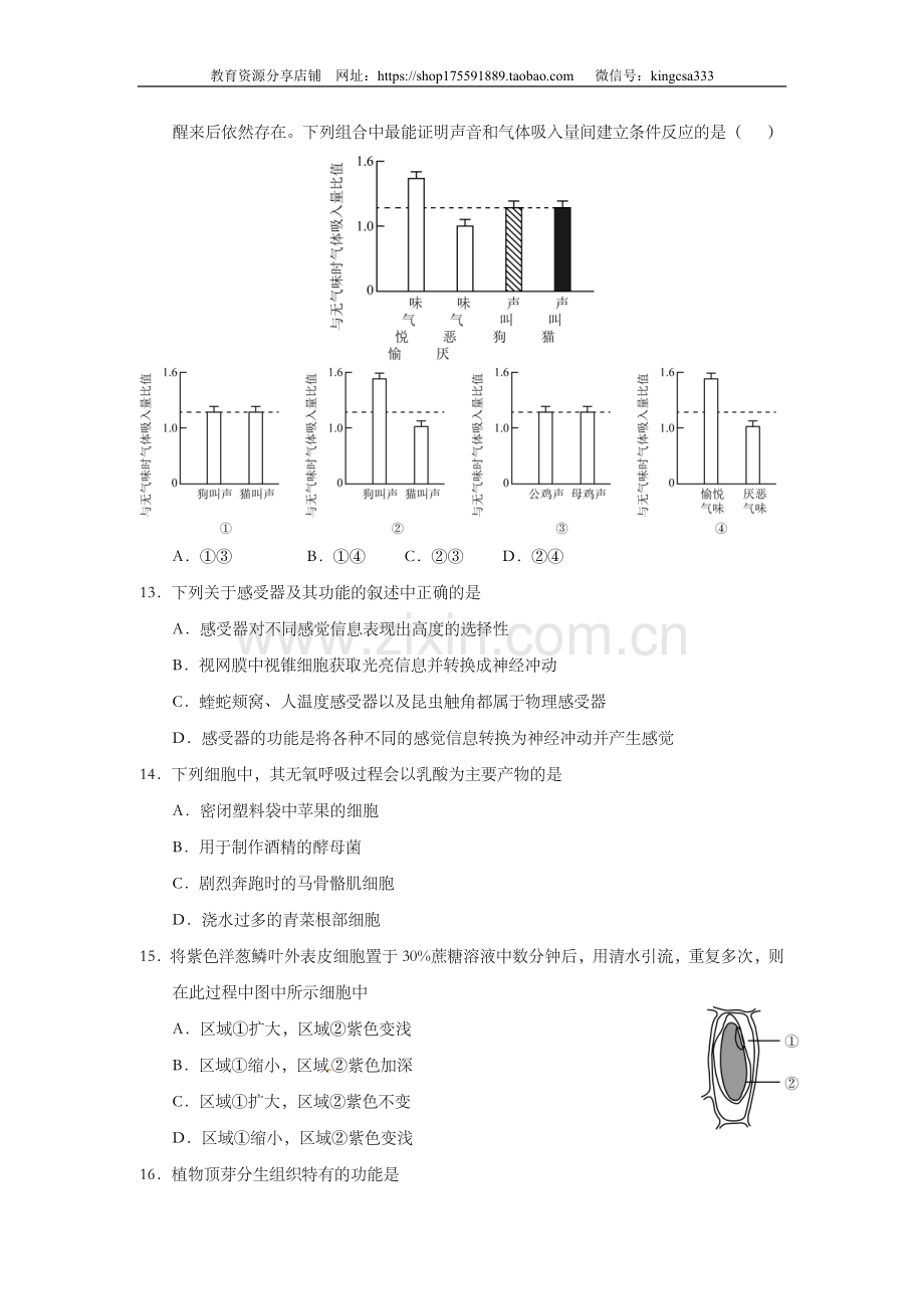 2015年上海市高中毕业统一学业考试生物试卷（原卷版）.doc_第3页