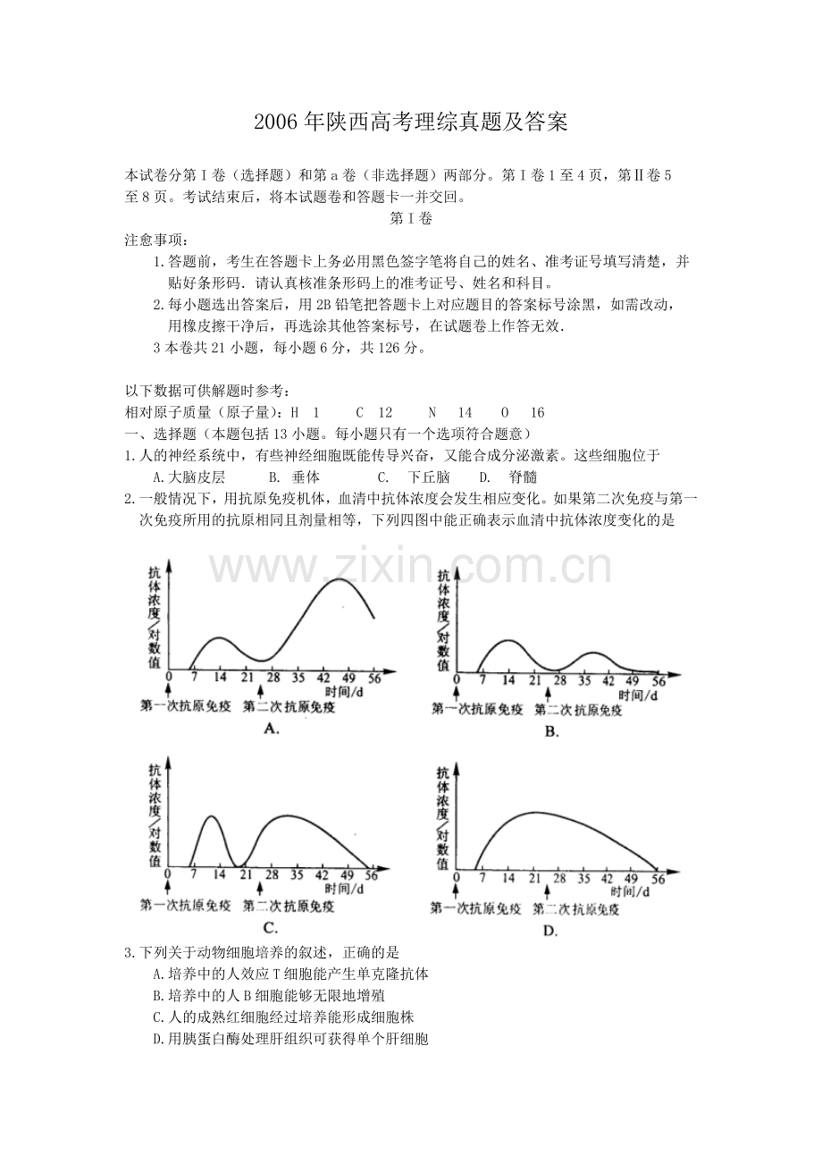2006年陕西高考理综真题及答案.doc_第1页