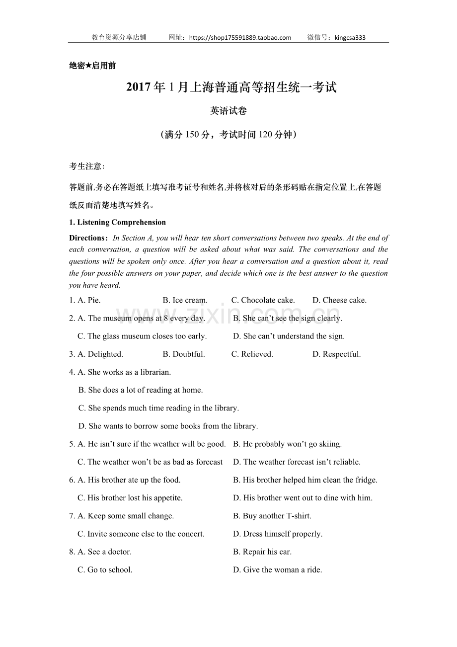 2017年上海高考春季英语真题试卷（word原卷版）.docx_第1页