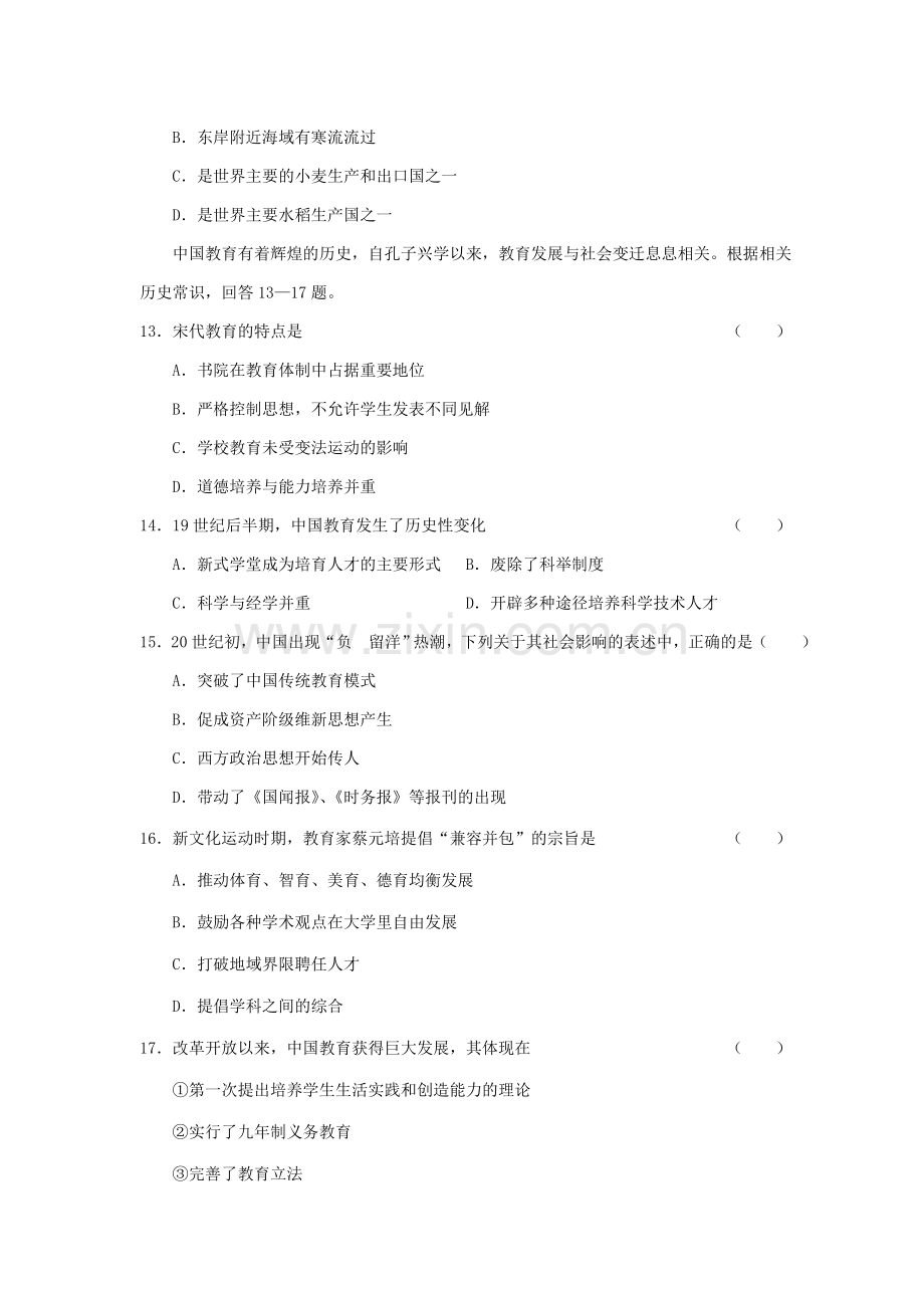 2001年青海高考文综真题及答案.doc_第3页