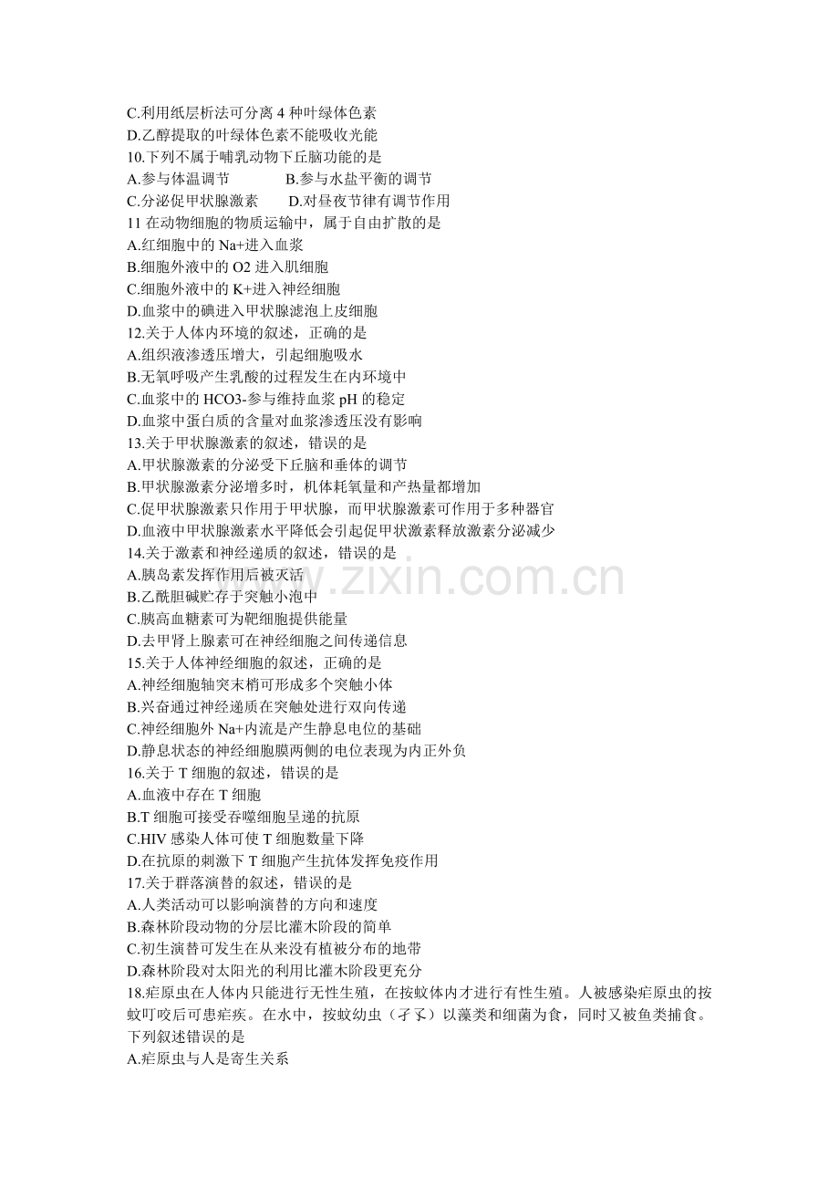 2012年高考海南卷生物试题及答案.pdf_第2页