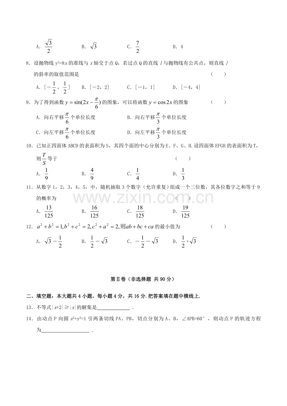 2004年江西高考理科数学真题及答案.doc_第2页