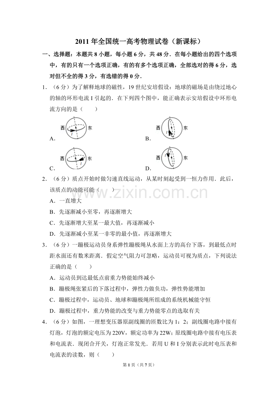 2011年全国统一高考物理试卷（新课标）（原卷版）.doc_第1页