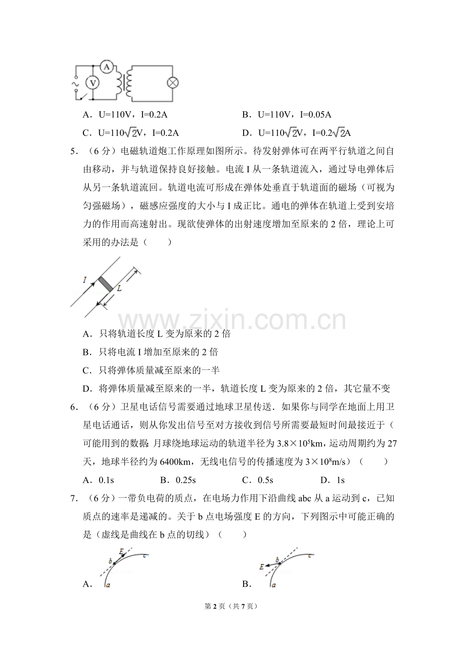 2011年全国统一高考物理试卷（新课标）（原卷版）.doc_第2页
