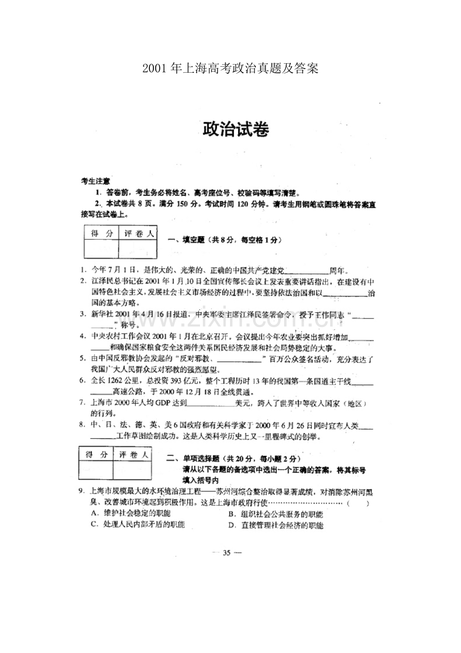 2001年上海高考政治真题及答案(图片版).doc_第1页