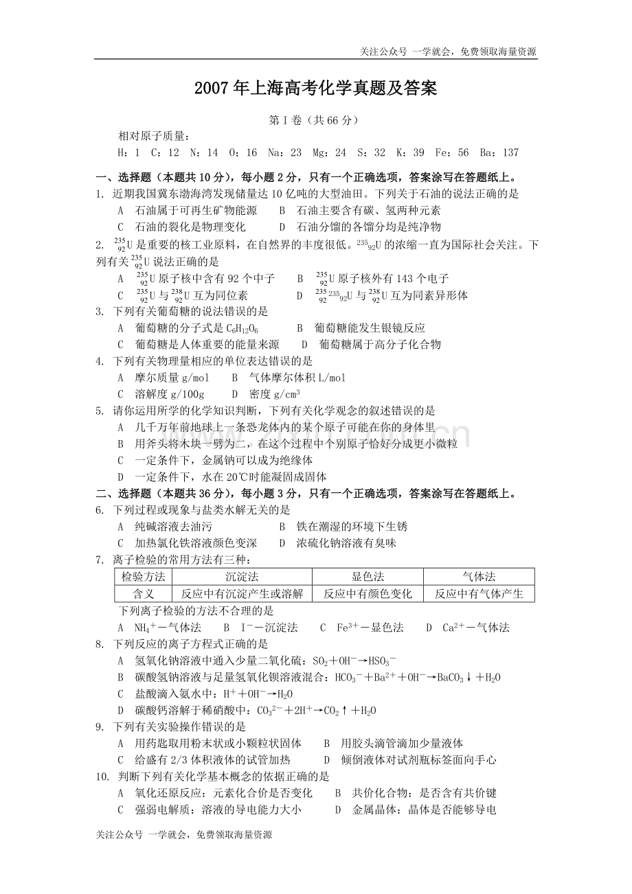2007年上海高考化学真题及答案.doc_第1页