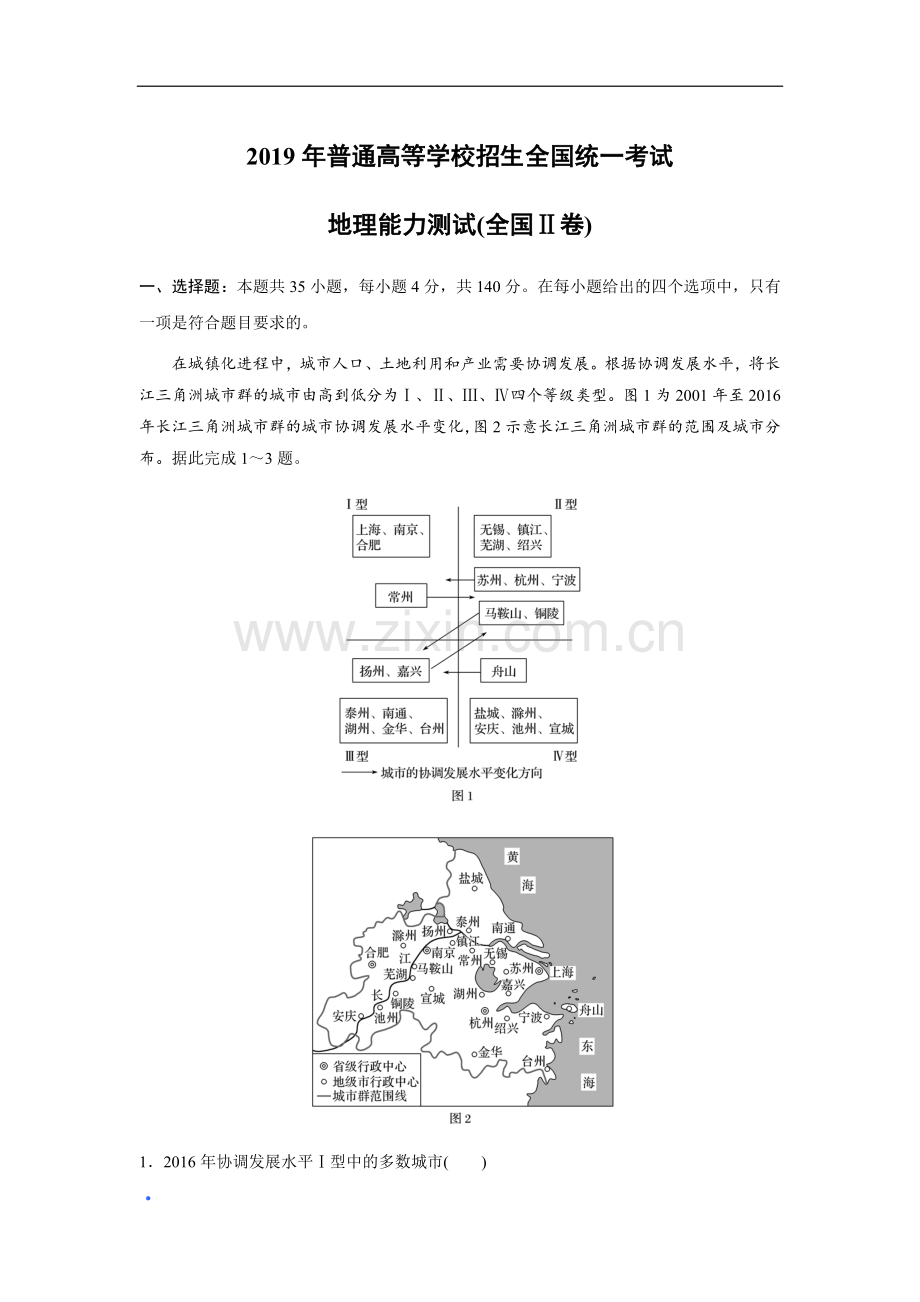 2019年全国统一高考地理试卷（新课标ⅱ）（含解析版）.docx_第1页