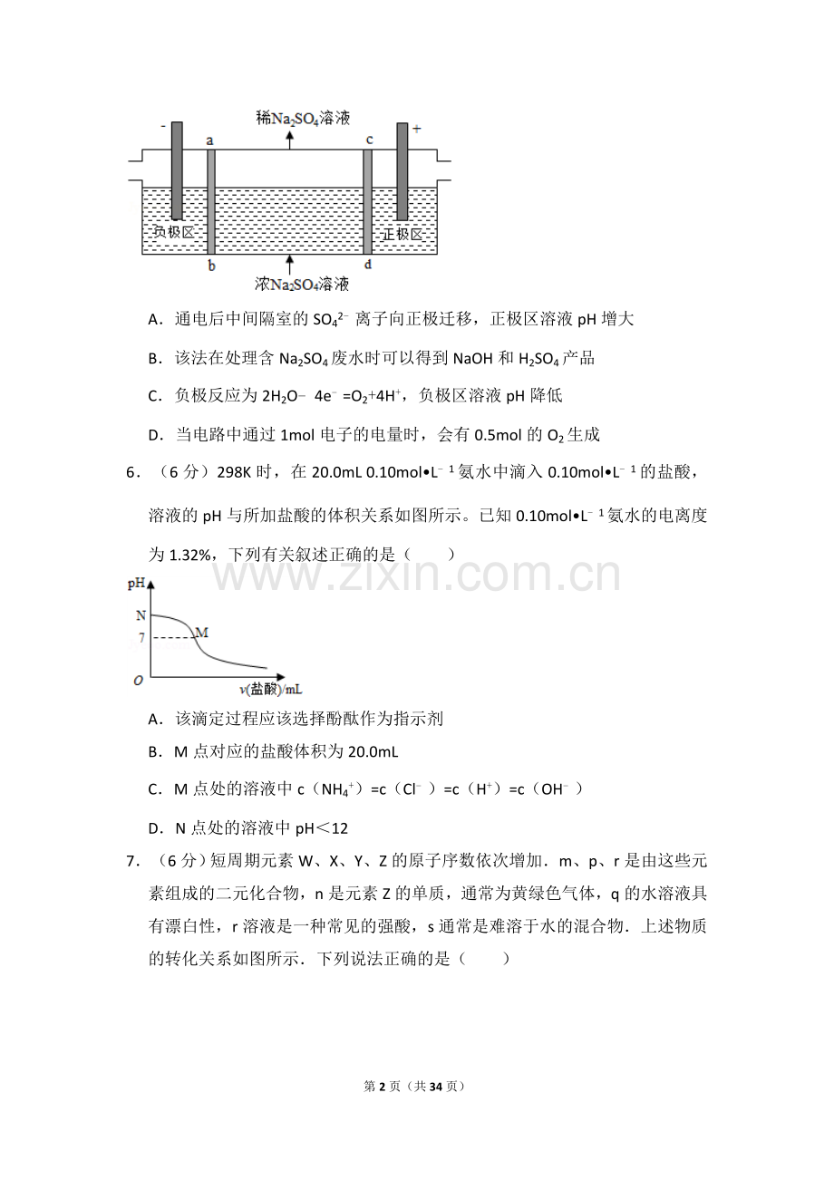 2016年高考真题 化学(山东卷)（含解析版）.doc_第2页