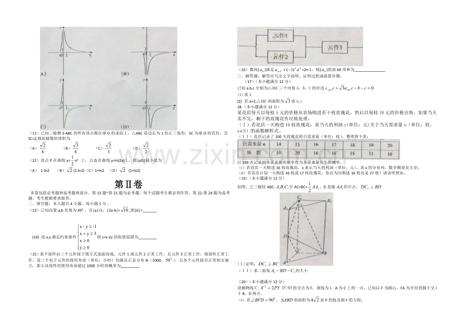 2012年海南省高考数学（原卷版）（理科）.doc_第2页