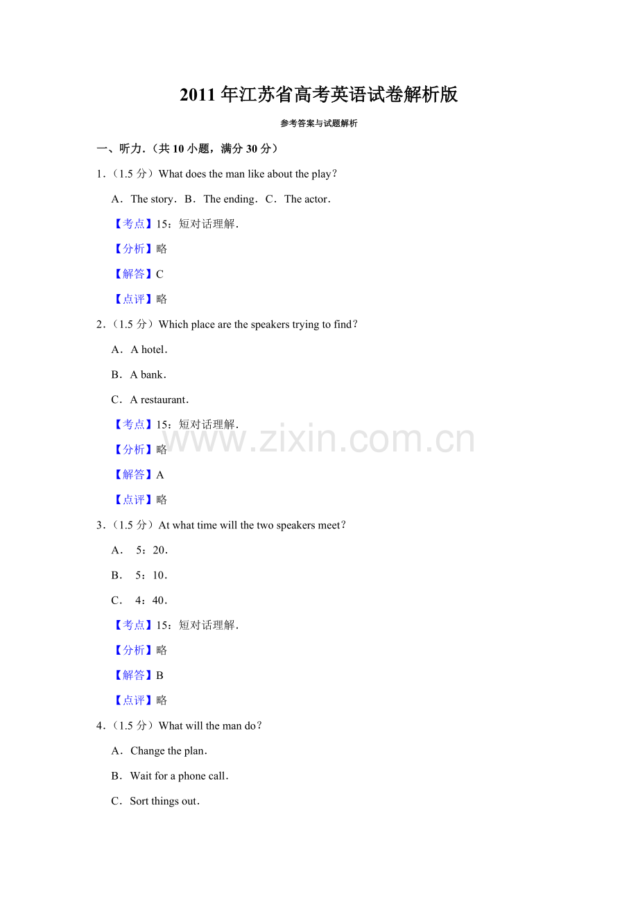 2011年江苏省高考英语试卷解析版 .doc_第1页