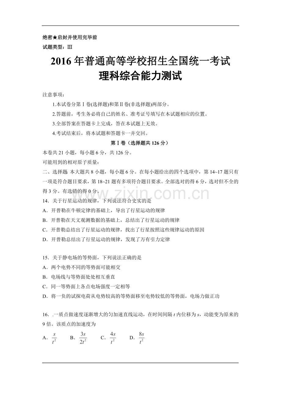2016年高考全国3卷理综物理试题(word精校版).doc_第1页