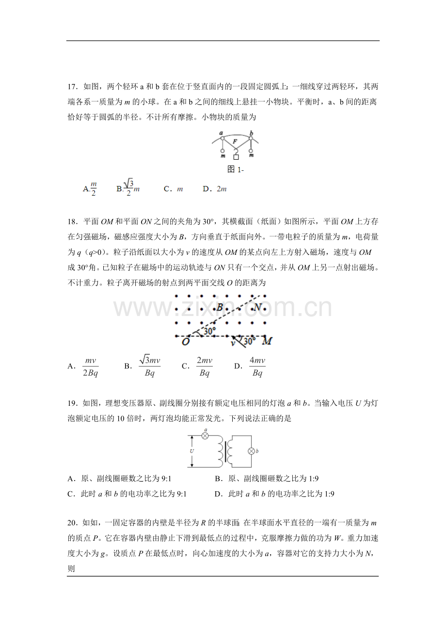 2016年高考全国3卷理综物理试题(word精校版).doc_第2页