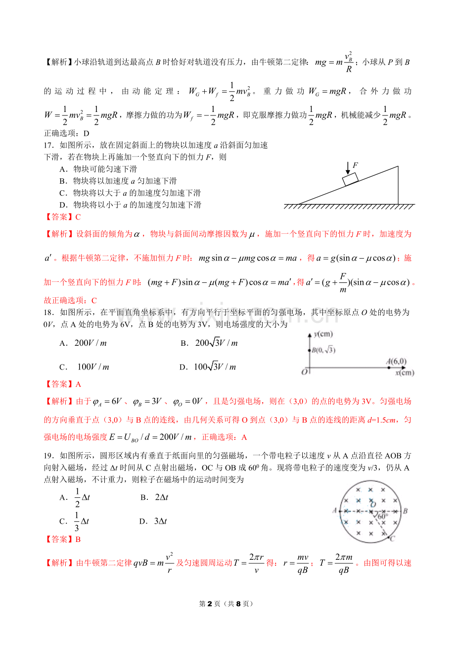 2012高考安徽物理试卷及答案.doc_第2页