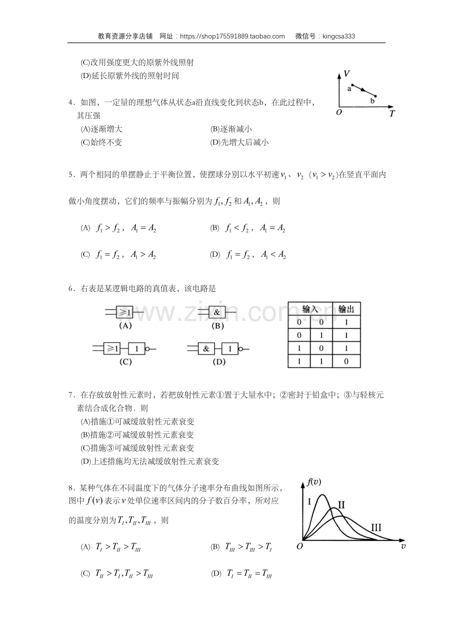 2011年上海市高中毕业统一学业考试物理试卷（原卷版）.doc_第2页
