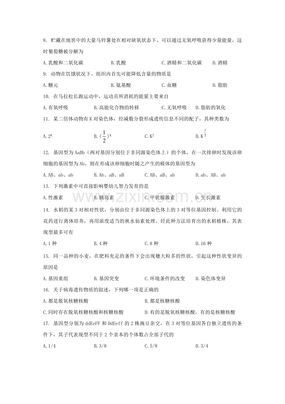 1997年黑龙江高考生物真题及答案.doc_第2页