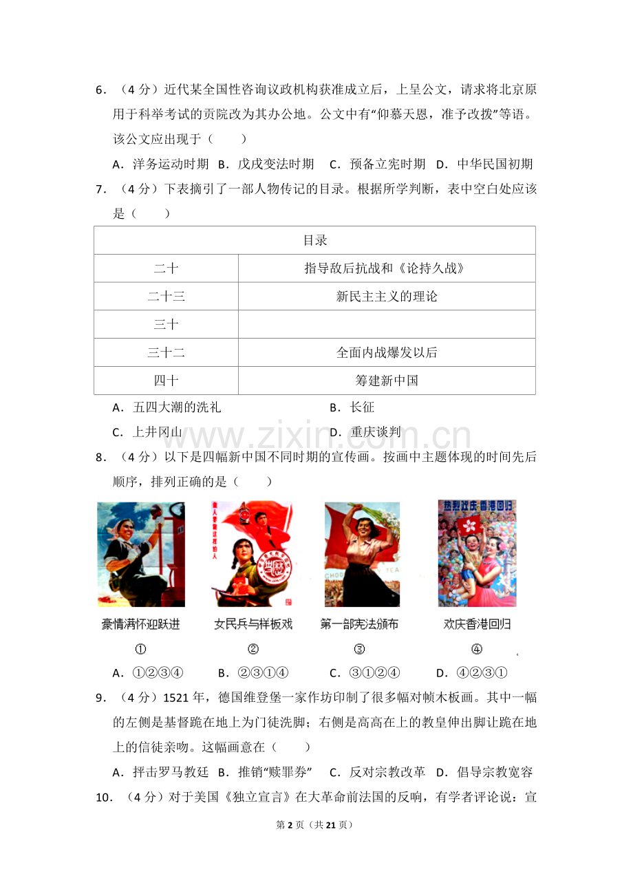 2015年北京市高考历史试卷（含解析版）.doc_第2页