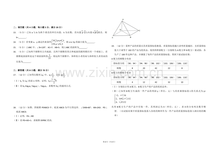 2011年全国统一高考数学试卷（文科）（新课标）（原卷版）.pdf_第2页