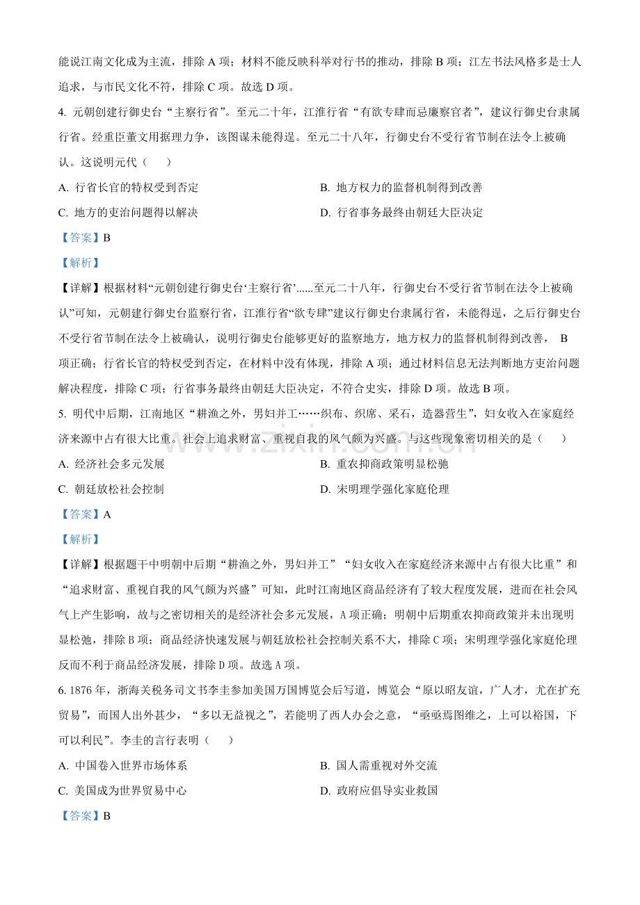 题目2022年新高考江苏历史高考真题（解析版）.docx_第2页