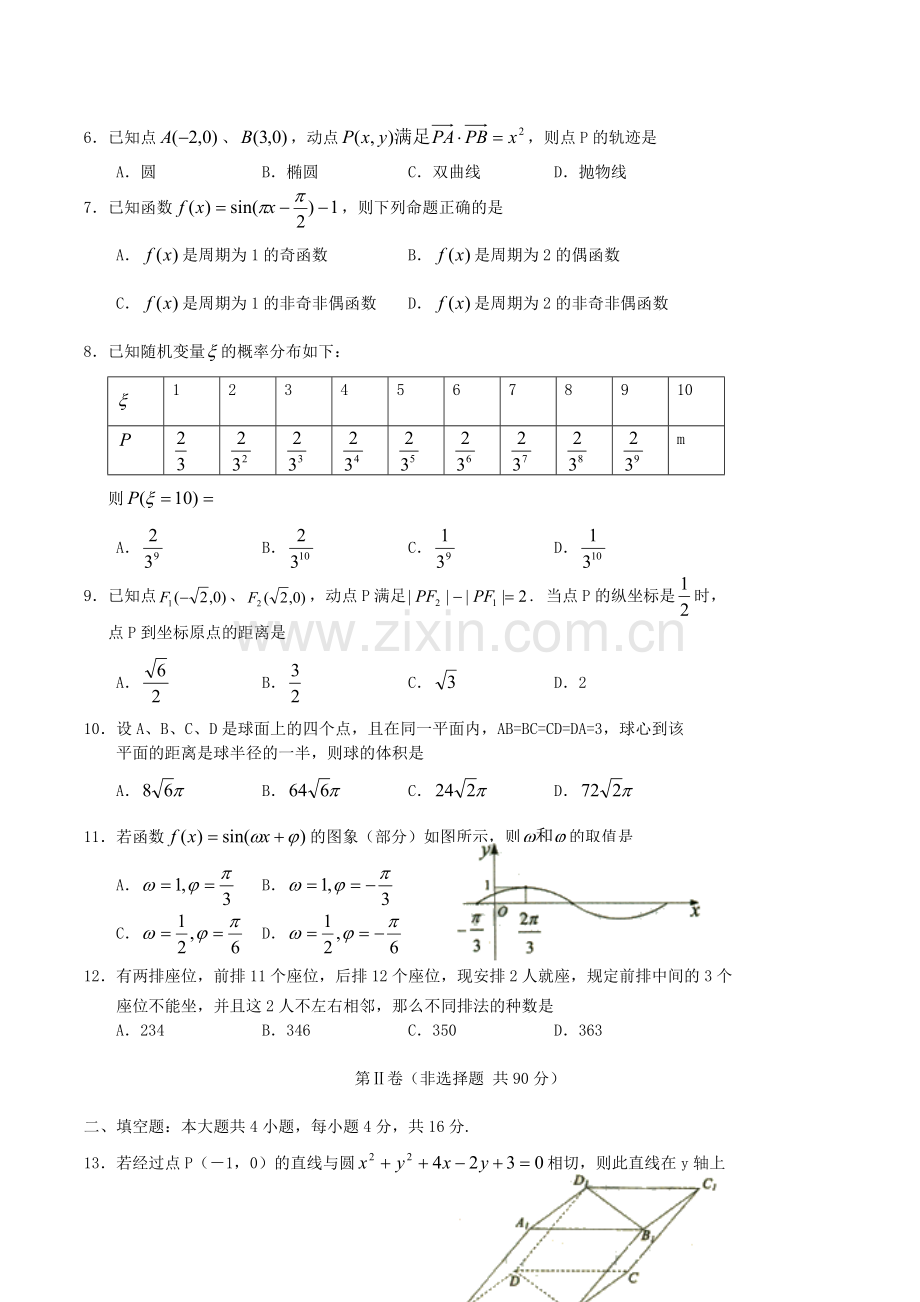 2004年辽宁高考数学真题及答案.doc_第2页