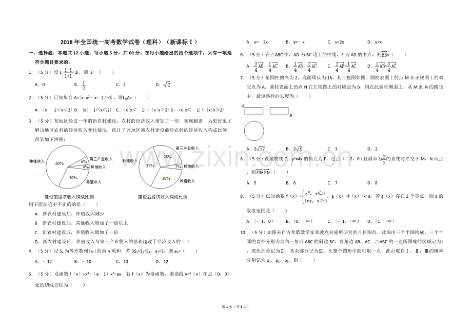 2018年高考真题数学【理】(山东卷)（原卷版）.doc_第1页