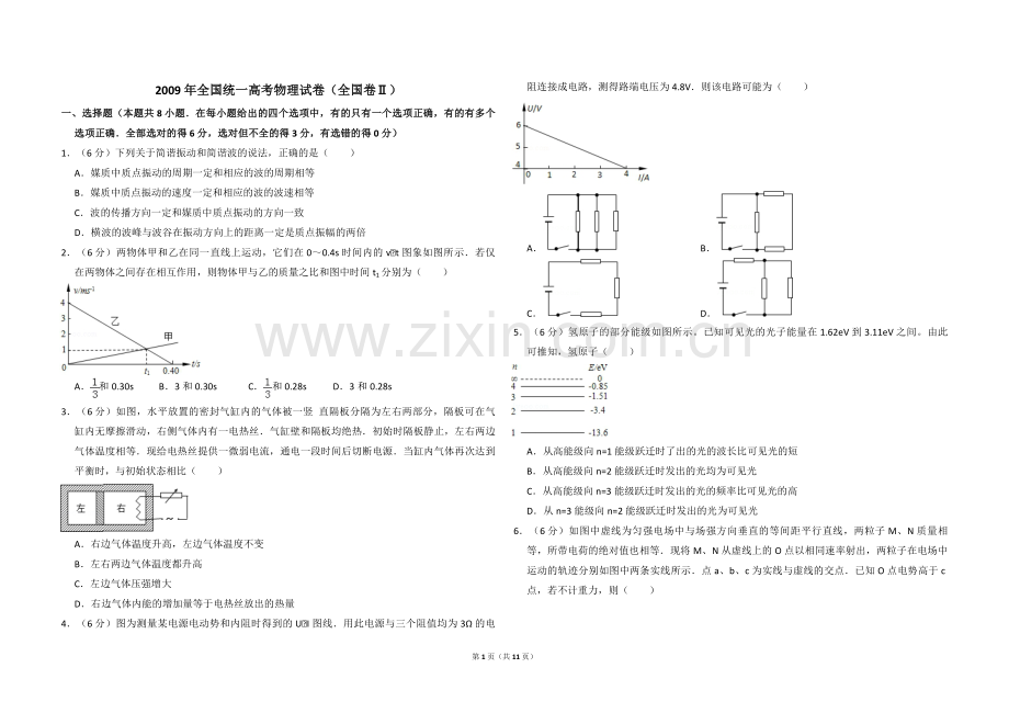 2009年全国统一高考物理试卷（全国卷ⅱ）（含解析版）.pdf_第1页