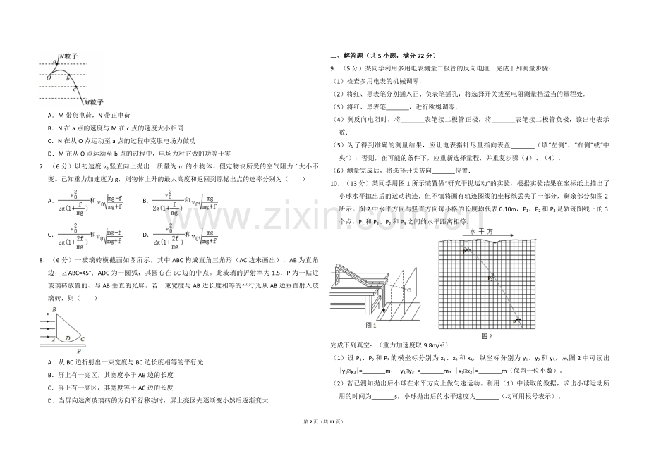 2009年全国统一高考物理试卷（全国卷ⅱ）（含解析版）.pdf_第2页