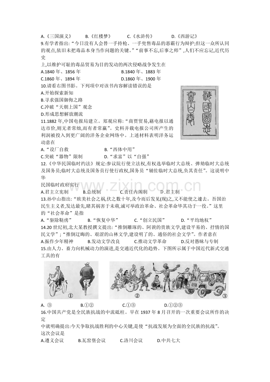 2018年浙江省高考历史【11月】（原卷版）.pdf_第2页