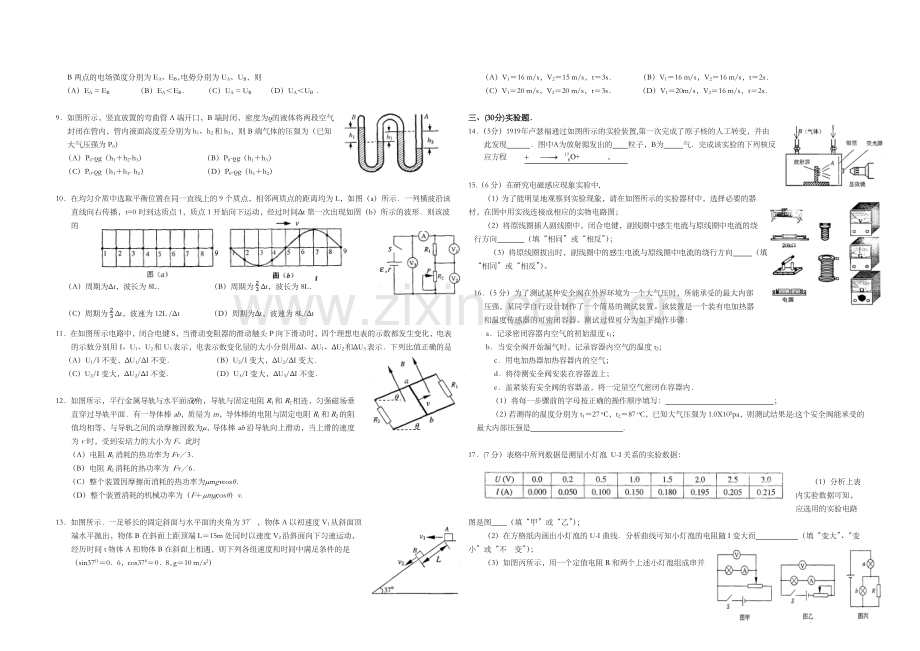 2006年上海市高考物理试题.doc_第2页