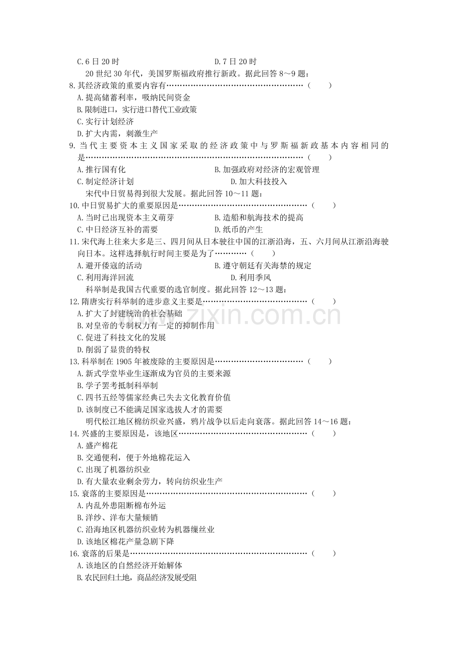 2000年浙江高考文综真题及答案.doc_第2页