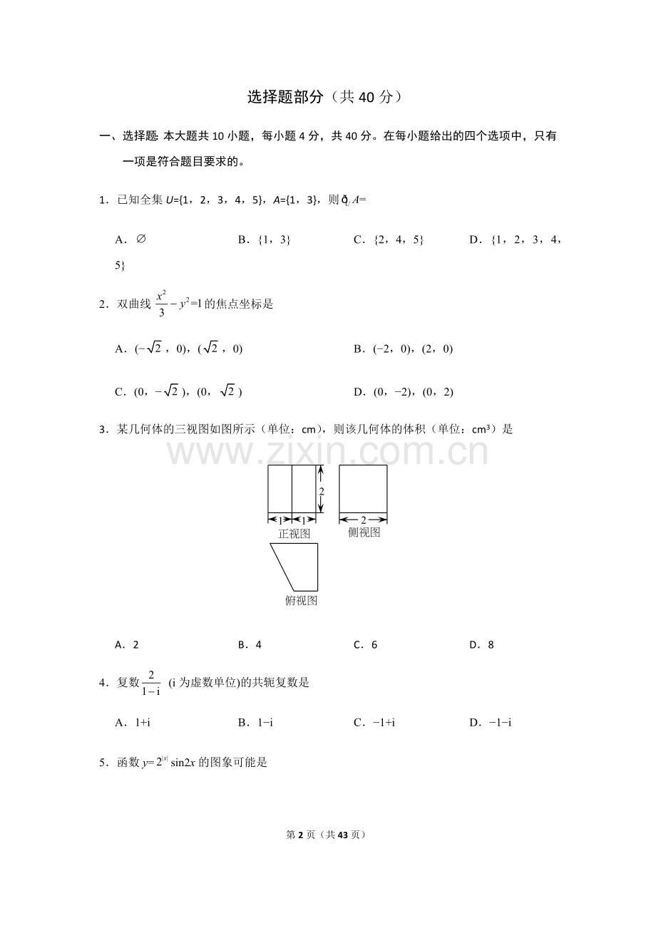 2018年高考浙江高考数学试题及答案(精校版).docx_第2页