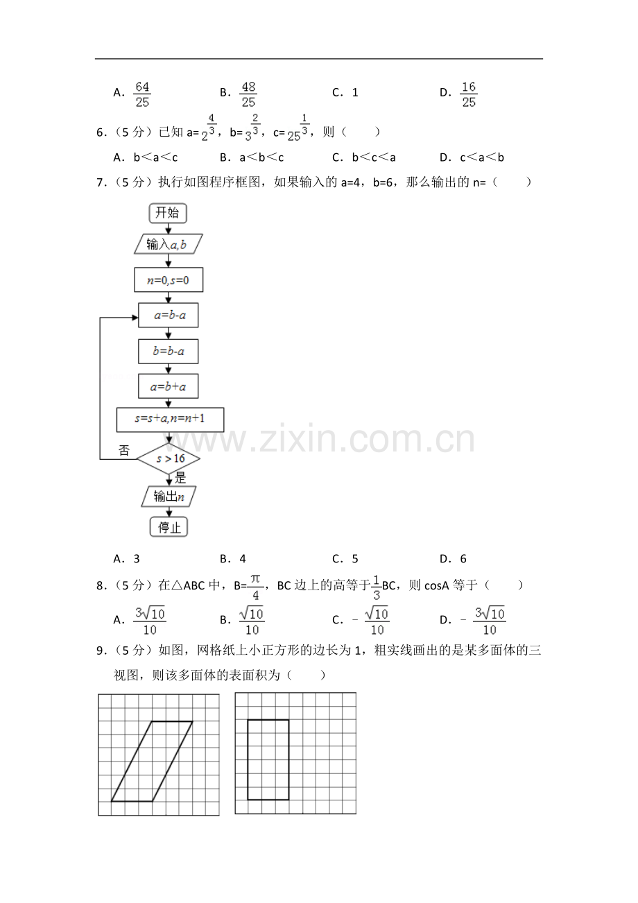2016年全国统一高考数学试卷（理科）（新课标ⅲ）（含解析版）.doc_第2页