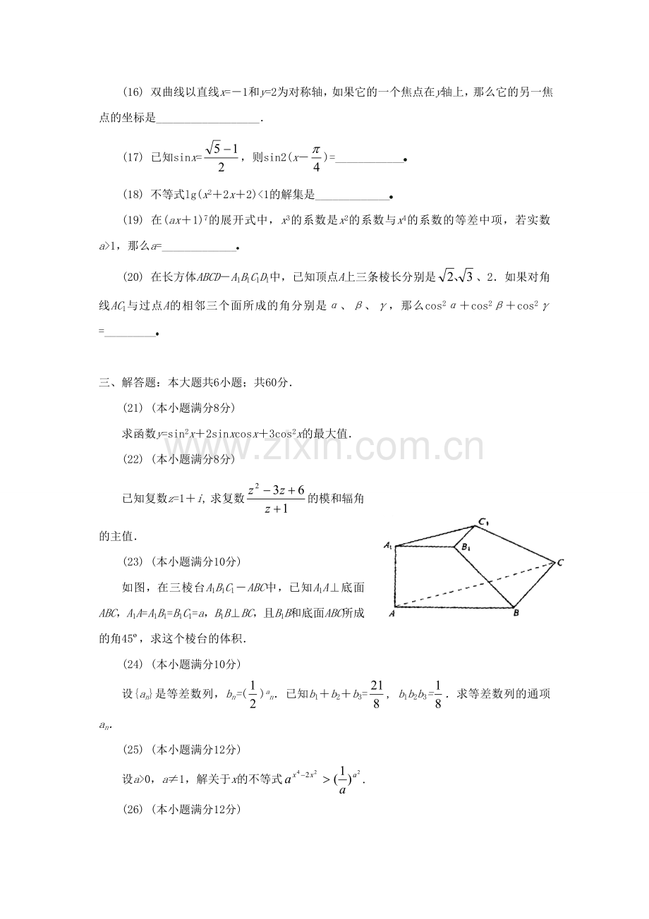 1991年辽宁高考文科数学真题及答案.doc_第3页