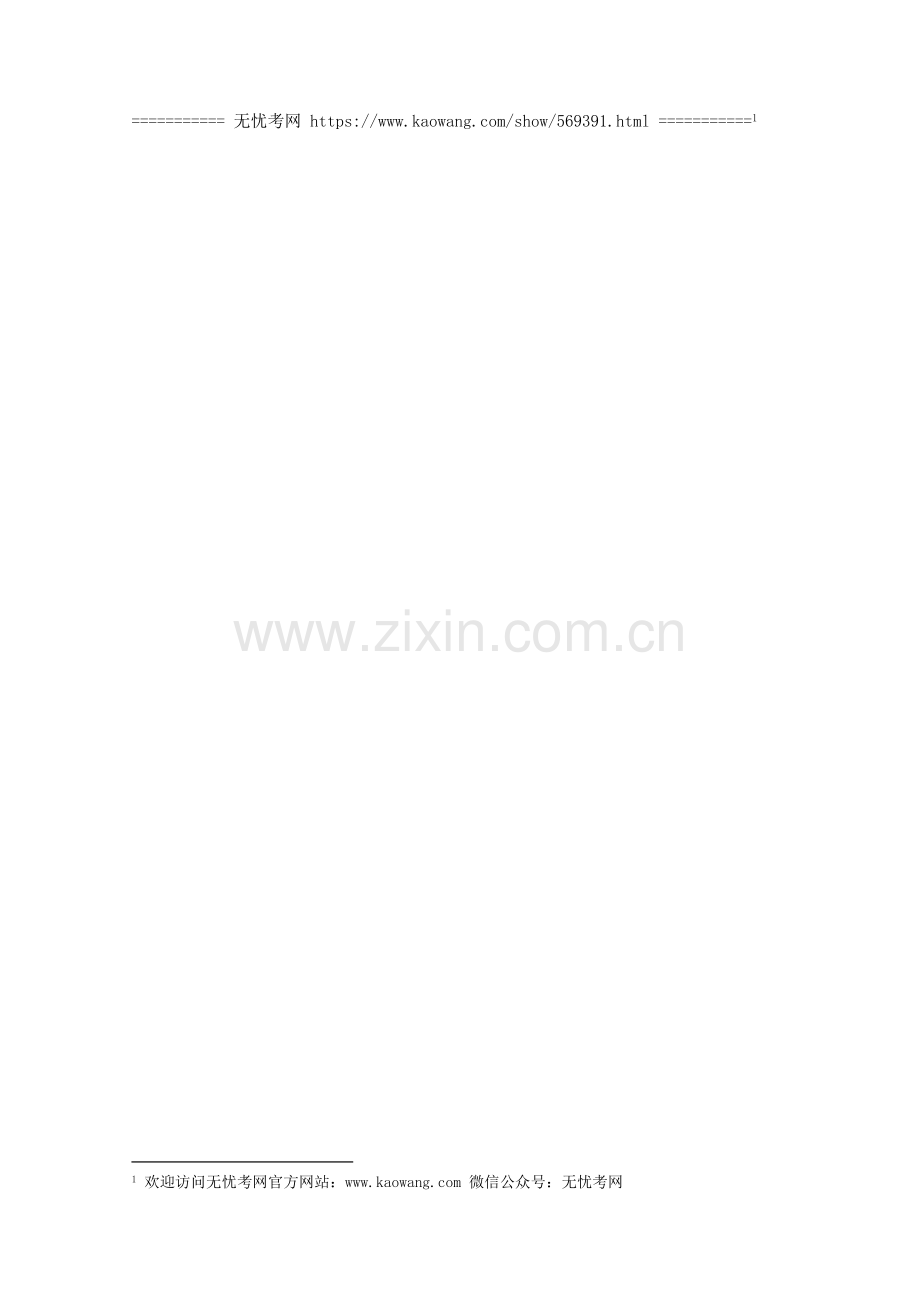 山东省临沂市2005—2006学年度上学期期终考试历史试题5.docx_第2页