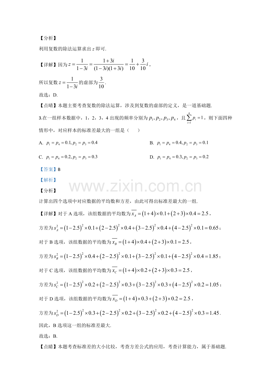 2020年全国统一高考数学试卷（理科）（新课标ⅲ）（含解析版）(1).doc_第2页