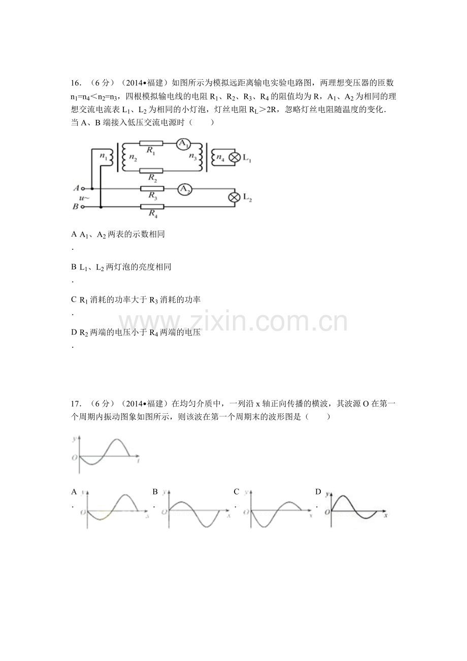 2014高考福建卷理综物理部分(含答案).docx_第2页