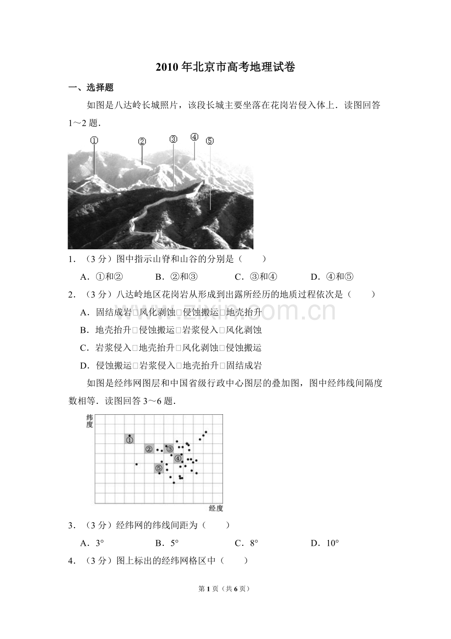 2010年北京市高考地理试卷（原卷版）.pdf_第1页