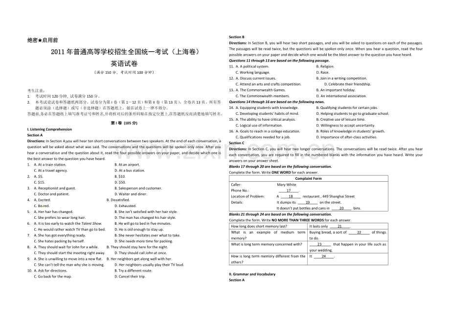 2011年上海高考英语试题及答案.doc_第1页