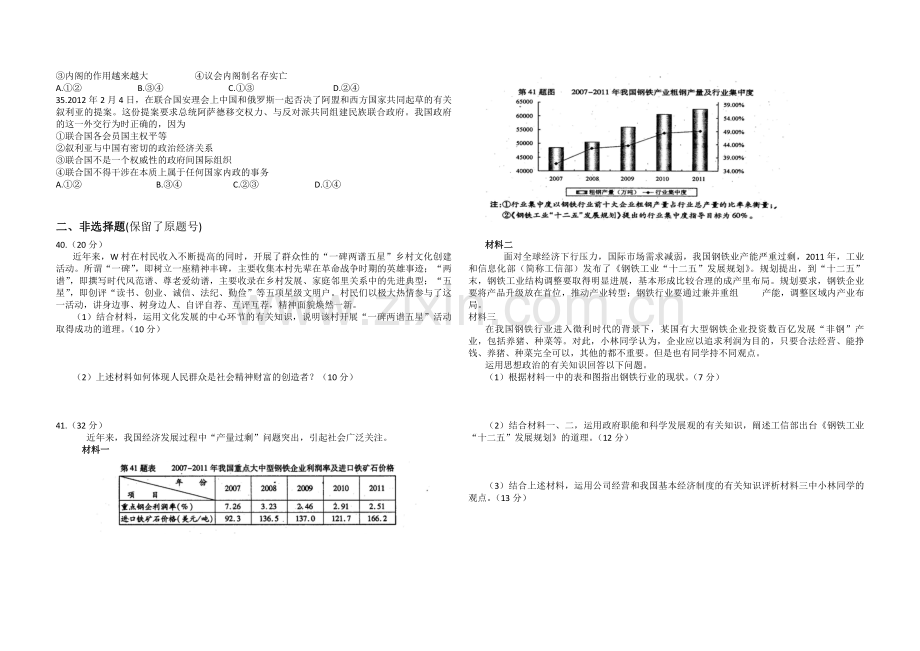 2012年浙江省高考政治（原卷版）.pdf_第2页