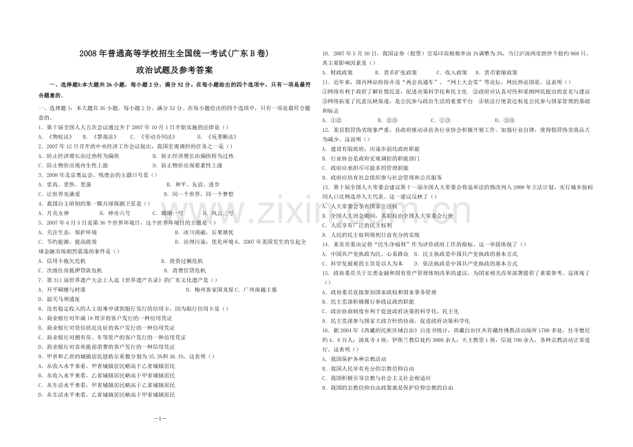 2008年高考广东政治试卷及答案.pdf_第1页