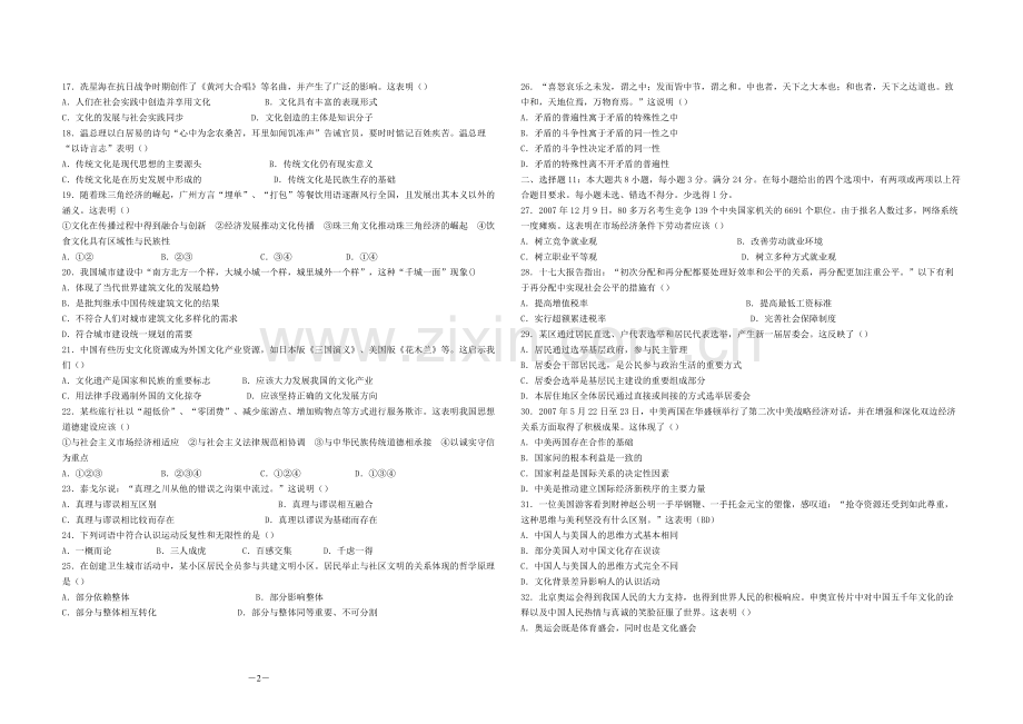 2008年高考广东政治试卷及答案.pdf_第2页