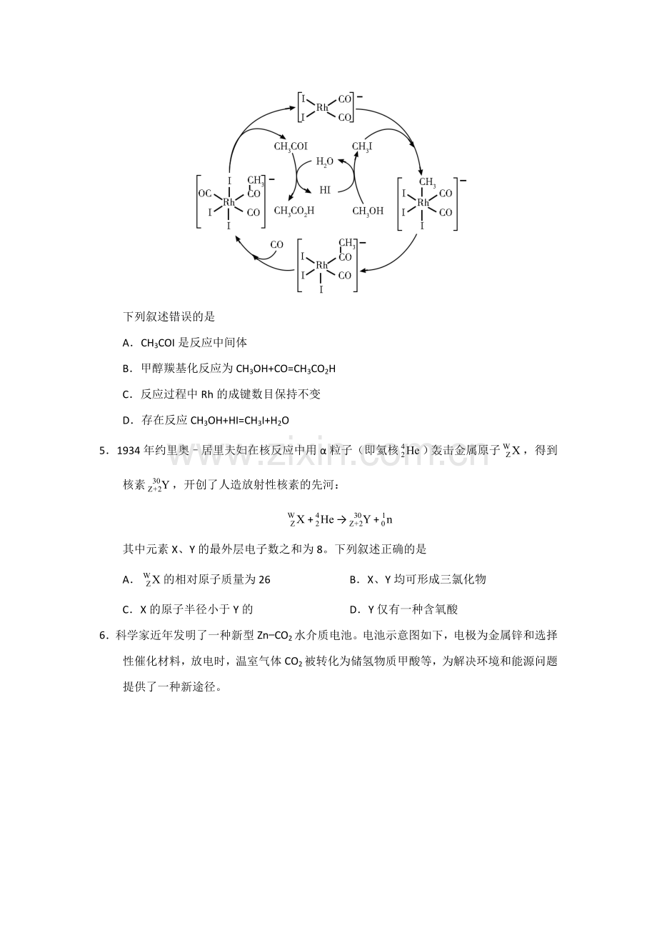 2020年全国统一高考化学试卷（新课标ⅰ）（原卷版）.doc_第2页