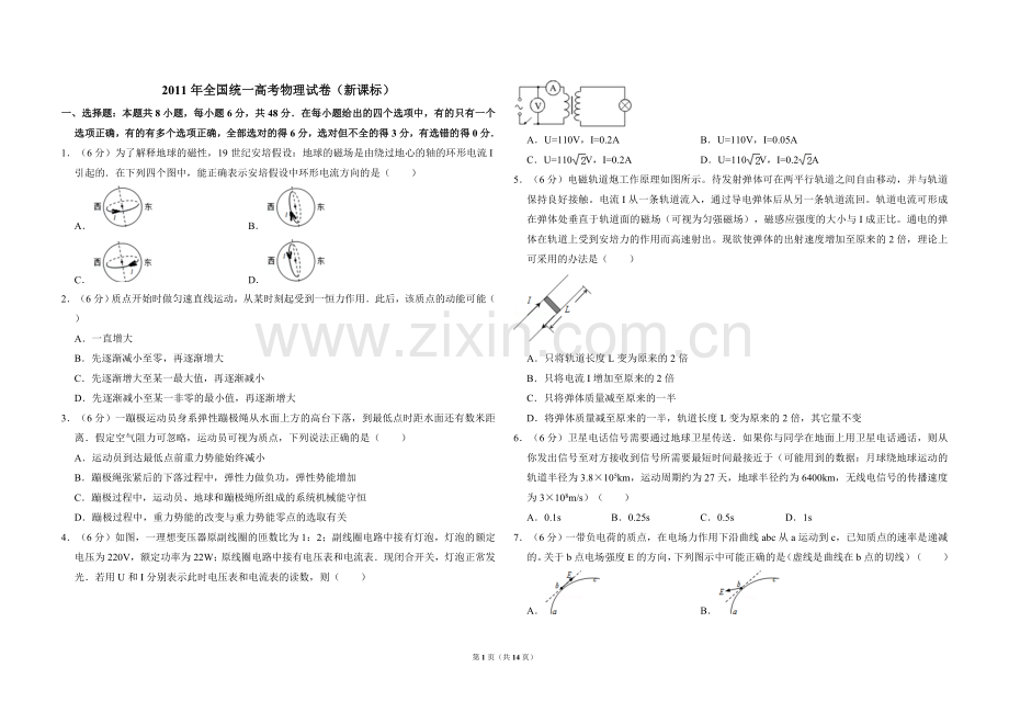 2011年全国统一高考物理试卷（新课标）（含解析版）.doc_第1页