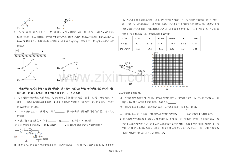 2011年全国统一高考物理试卷（新课标）（含解析版）.doc_第2页