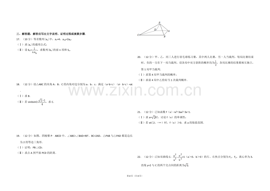 2013年全国统一高考数学试卷（文科）（大纲版）（原卷版）.doc_第2页