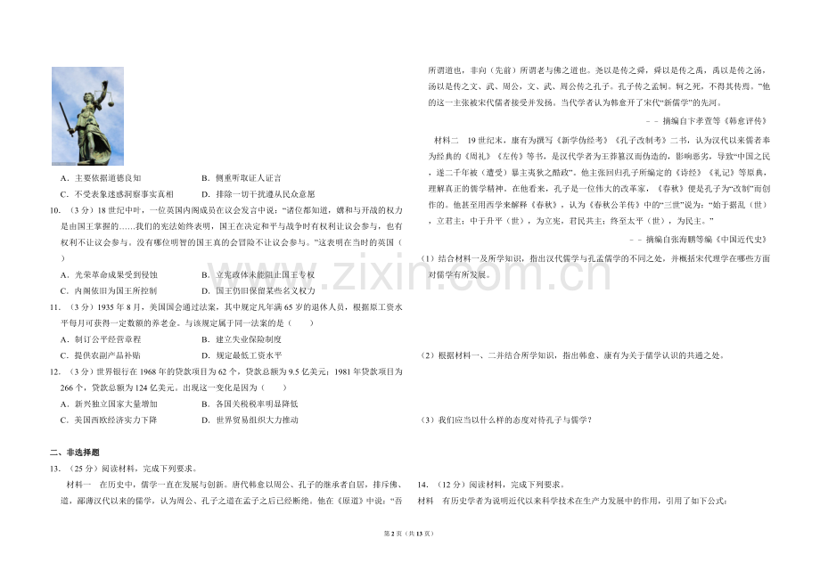 2015年全国统一高考历史试卷（新课标ⅰ）（含解析版）.doc_第2页