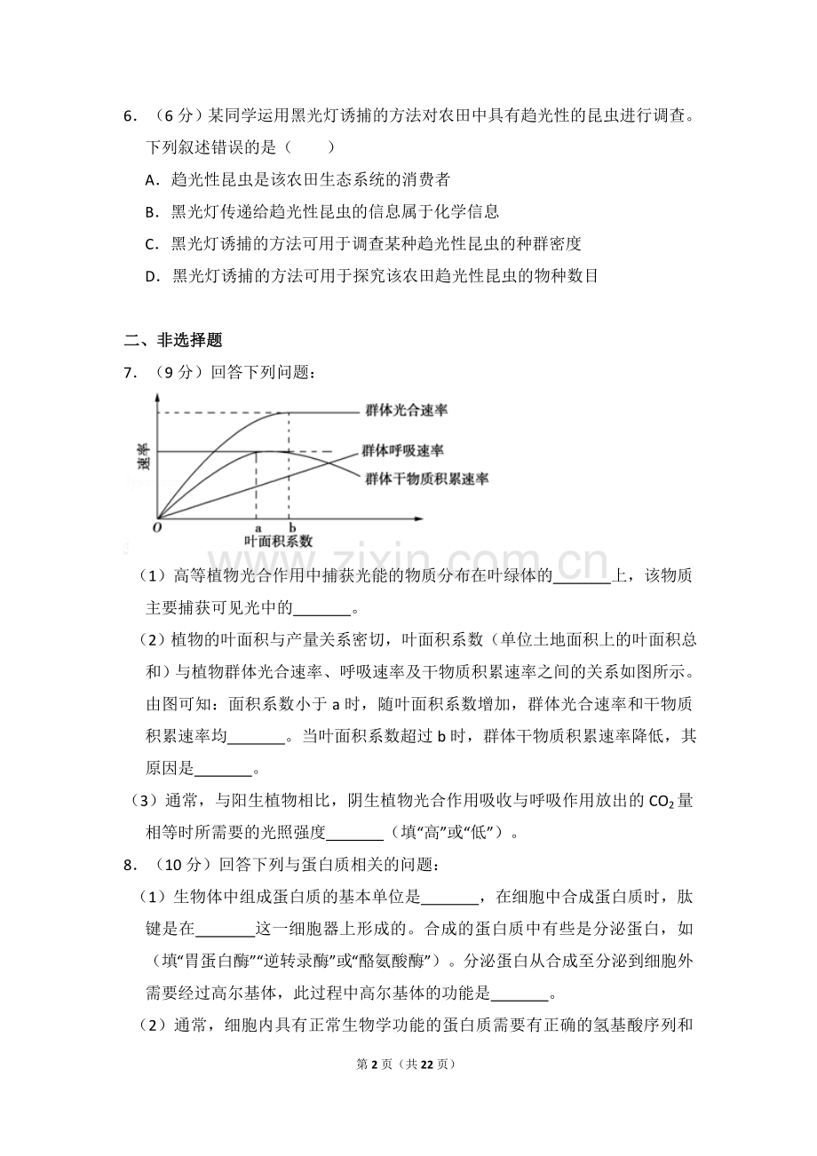 2018年全国统一高考生物试卷（新课标ⅲ）（含解析版）.doc_第2页