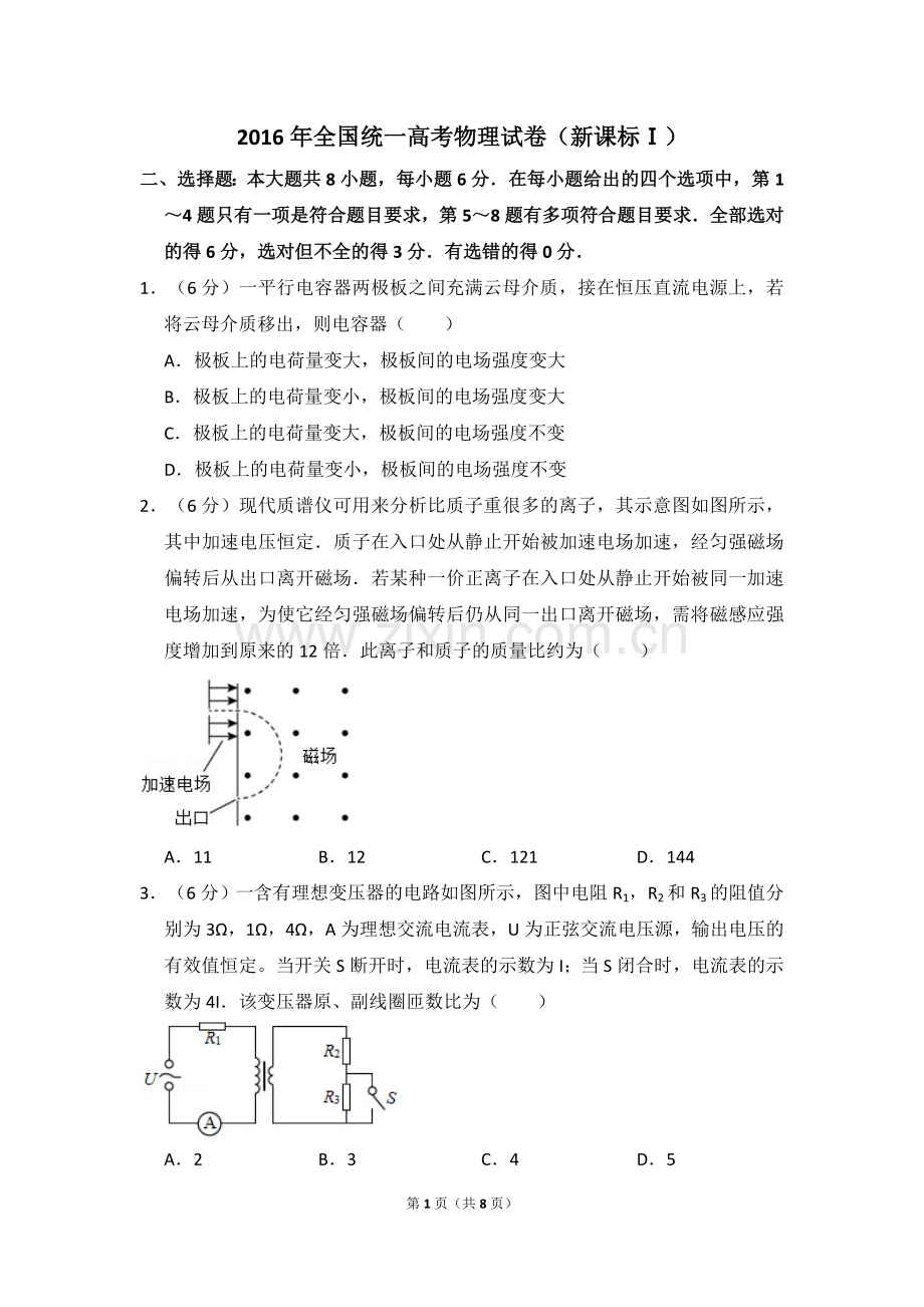 2016年全国统一高考物理试卷（新课标ⅰ）（原卷版）.doc_第1页