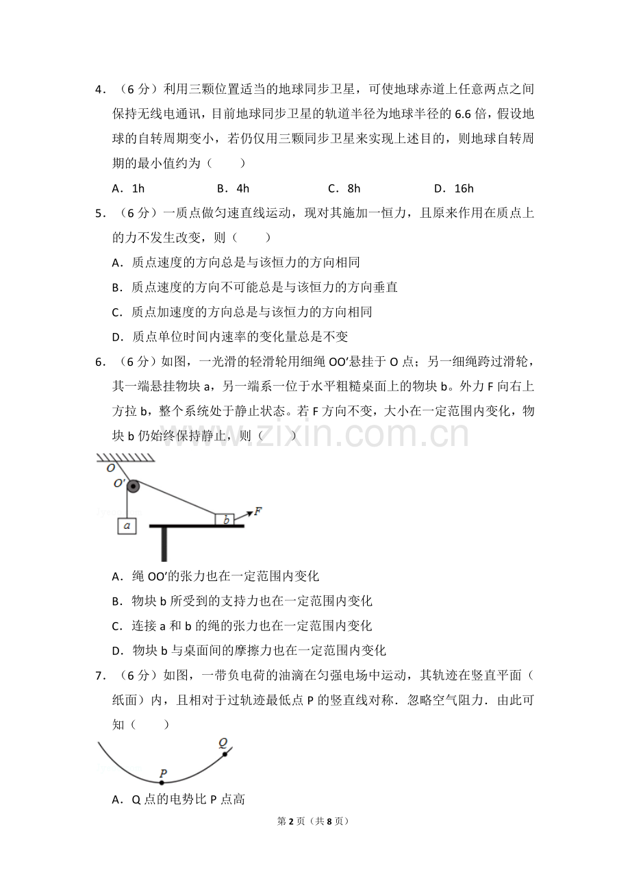 2016年全国统一高考物理试卷（新课标ⅰ）（原卷版）.doc_第2页