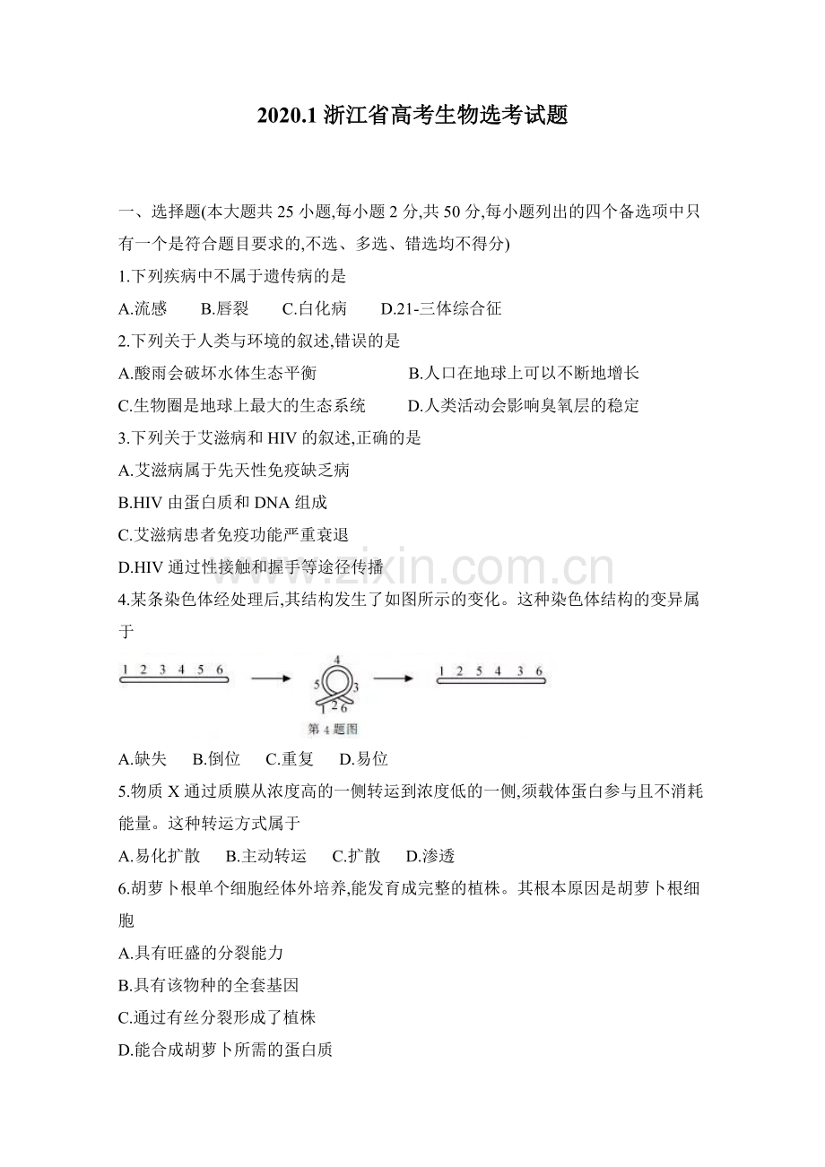 2020年浙江省高考生物【1月】（含解析版）.pdf_第1页