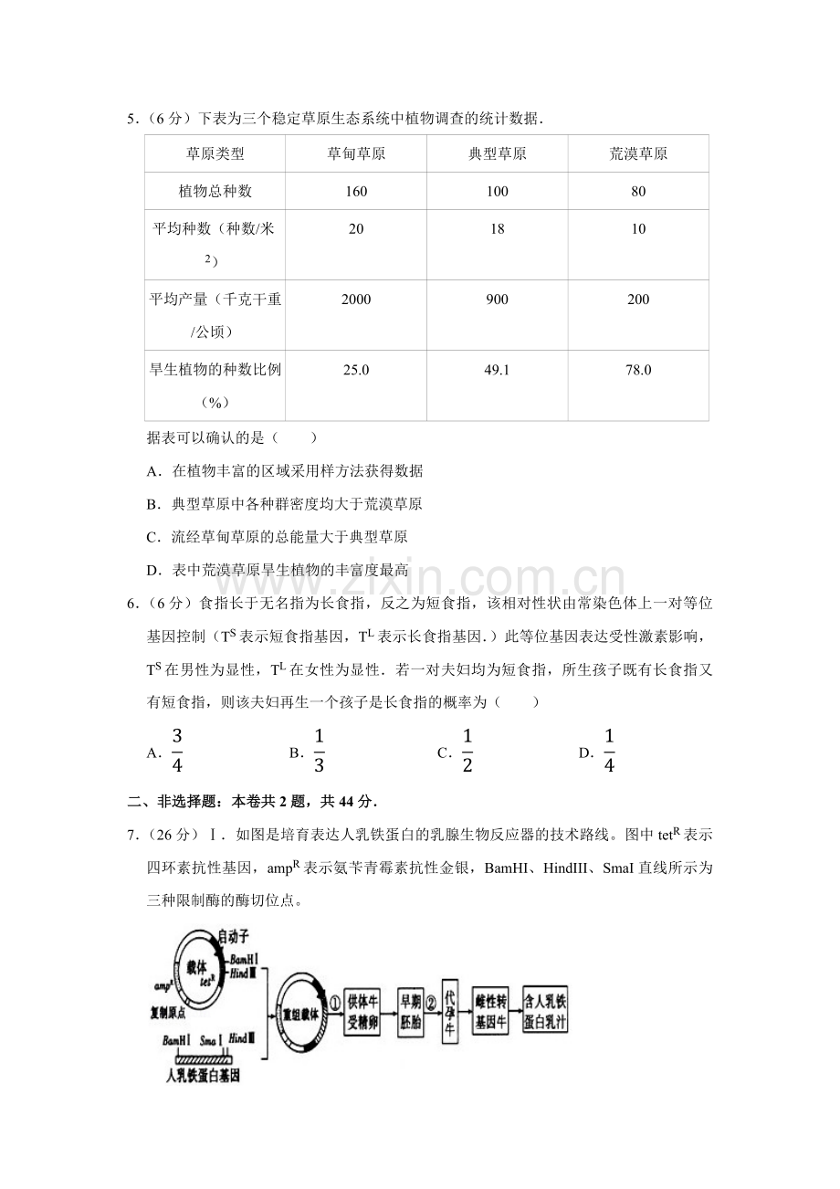 2010年天津市高考生物试卷 .pdf_第2页